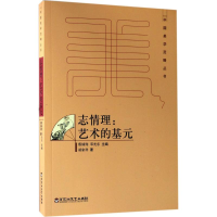 音像志情理胡家祥 著;蔡锺翔,邓光东 丛书主编