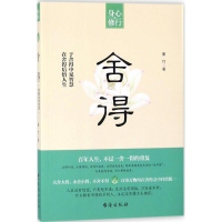 正版新书]舍得墨竹 著9787516818015