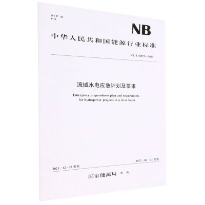 [N]流域水电应急计划及要求(NBT10875-2021)/中华人民共和国能源行业标准-155226177