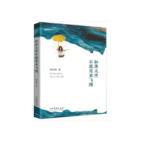 正版新书]如果天空不能用来飞翔张向阳9787104047483