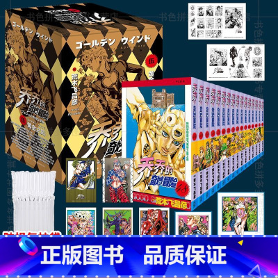 [正版]乔乔的奇妙冒险 第五部·黄金之风(共16卷)中文简体版日本荒木飞吕彦著 热血冒险漫画书