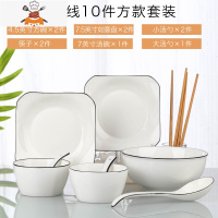 日式2-6人碗碟套装家用陶瓷网红创意简约碗筷盘子组合餐具单个 敬平 10件配汤碗(黑线方形)