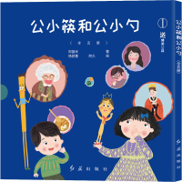 音像公小筷和公小勺(1-5)阿基米
