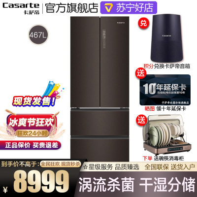 Casarte卡萨帝冰箱多门冰箱风冷无霜干湿分储变频一级能效智能WIFI物联新品467升法式四门家用海尔电冰箱超薄