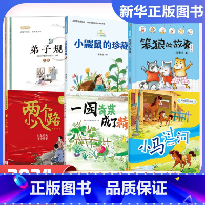 [1年级推荐]四川典耀共读(6册) [正版]2025寒假读读童谣和儿歌2册四川典耀中华共读书香天府一年级书目大头儿子和小