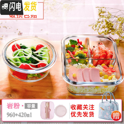 三维工匠微波炉专用碗加热饭盒分隔型学生玻璃保鲜保温便当餐盒套装上班族 [岩粉]自带餐具三隔960+420+火烈鸟包