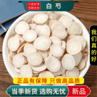 白芍100克正品新货官方店白勺干货泡水泡茶可搭白术白茯苓白芷甘草片9260