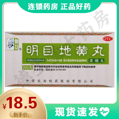 仲景明目地黄丸200丸*1瓶/盒肝肾阴虚目涩畏光视物模糊迎风流泪