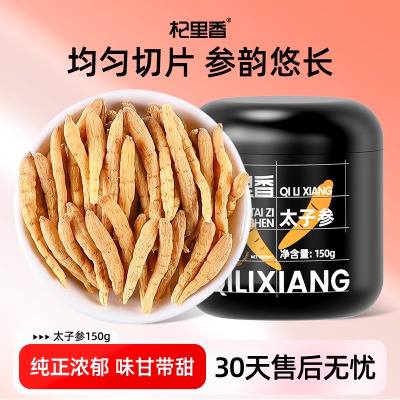杞里香太子参煲汤中药材孩儿参配麦冬无花果150g圆 罐太子参养身茶煲汤官方旗舰店