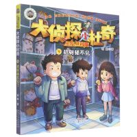 [N]招财猫不见了(彩绘注音版)/大侦探小杜奇-9787559546364