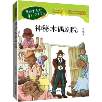 醉染图书神秘木偶剧院9787555516255