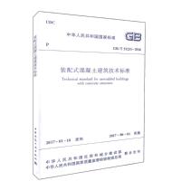 装配式混凝土建筑技术标准
