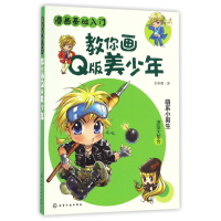 音像教你画版美少年(漫画基础入门)郭莉蓁