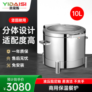 意黛斯 保温餐炉 矮脚圆形液压餐炉不锈钢透视窗口 高端款 YDS-GDJJBBFLT3-10
