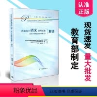 [正版] 新版 适用2020年 高中语文课程标准解读 普通高中语文课程标准解读(2017年版2020年修订)高等教育出