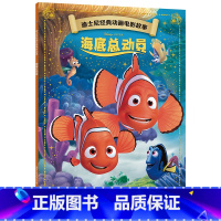 海底总动员 [正版]迪士尼经典动画电影故事 花木兰绘本注音版3-6-7岁幼儿童经典童话故事图画书卡通动漫幼儿园一二年小学