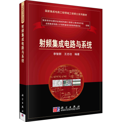 醉染图书频集成电路与系统9787030211163