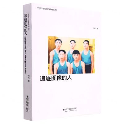 [N]追逐图像的人/中国当代摄影视野丛书-9787551439572
