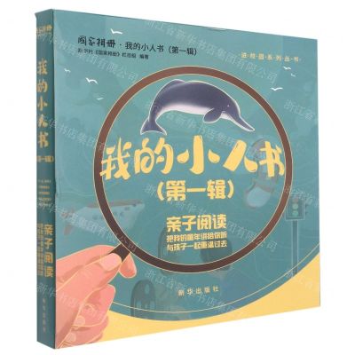 [N]国家相册我的小人书(第1辑共5册)/进校园系列丛书-9787516660980