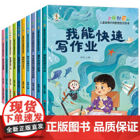 儿童自我时间管理励志绘本全10册 彩图注音版儿童绘本6岁以上6-8岁带拼音的故事书 儿童自律时间管理励志启蒙学会给自己制
