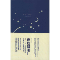 音像夜色温柔(英文版)菲茨杰拉德