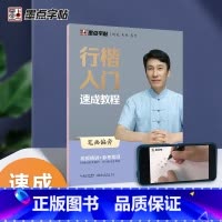 行楷入门速成教程-笔画偏旁 [正版]荆霄鹏行楷字帖行书楷书入门速成教程练字成年男女生字体漂亮硬笔临摹练字帖成人练习写字钢