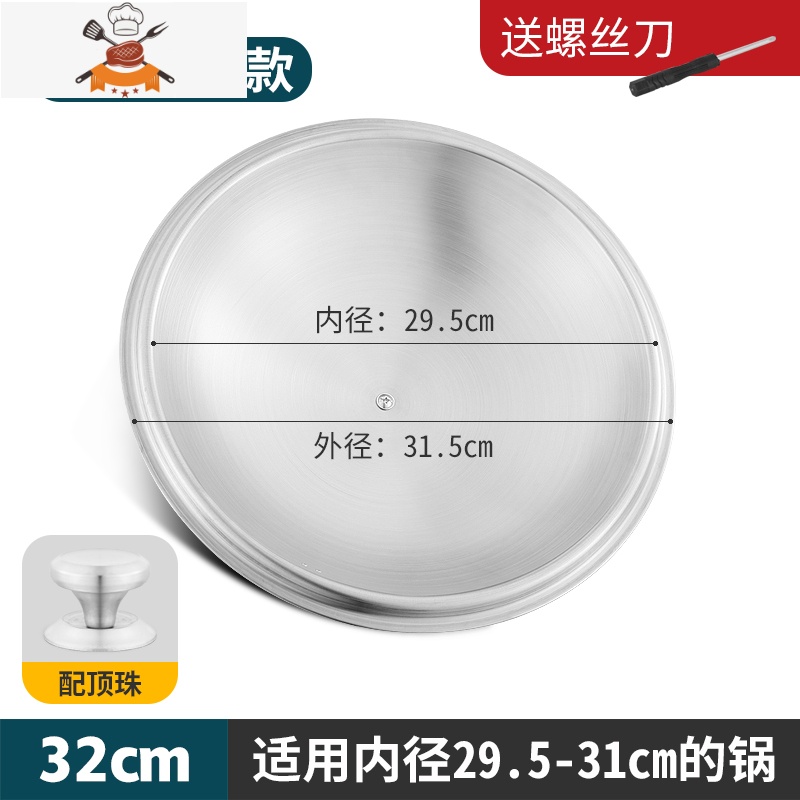顶盖汤锅配件耐摔锅盖304铁锅锅盖不锈钢盖结实健康不生锈防烫 敬平 32cm加厚全钢(砂光款)锅具配件