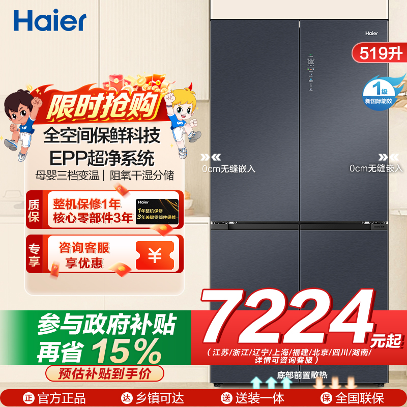 海尔(Haier)519升十字对开门超薄冰箱 全空间保鲜 阻氧干湿分储 EPP超净 BCD-519WGHTD1BGTU1