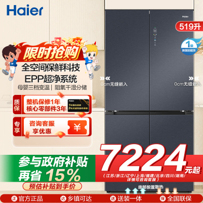 海尔(Haier)519升十字对开门超薄冰箱 全空间保鲜 阻氧干湿分储 EPP超净 BCD-519WGHTD1BGTU1