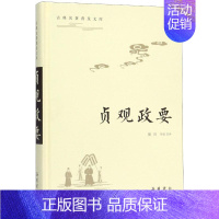 贞观政要/古典名著普及文库 [正版]贞观政要/古典名著普及文库 滕帅 李明 导读 注译 著 现代/当代文学文学 书店图书