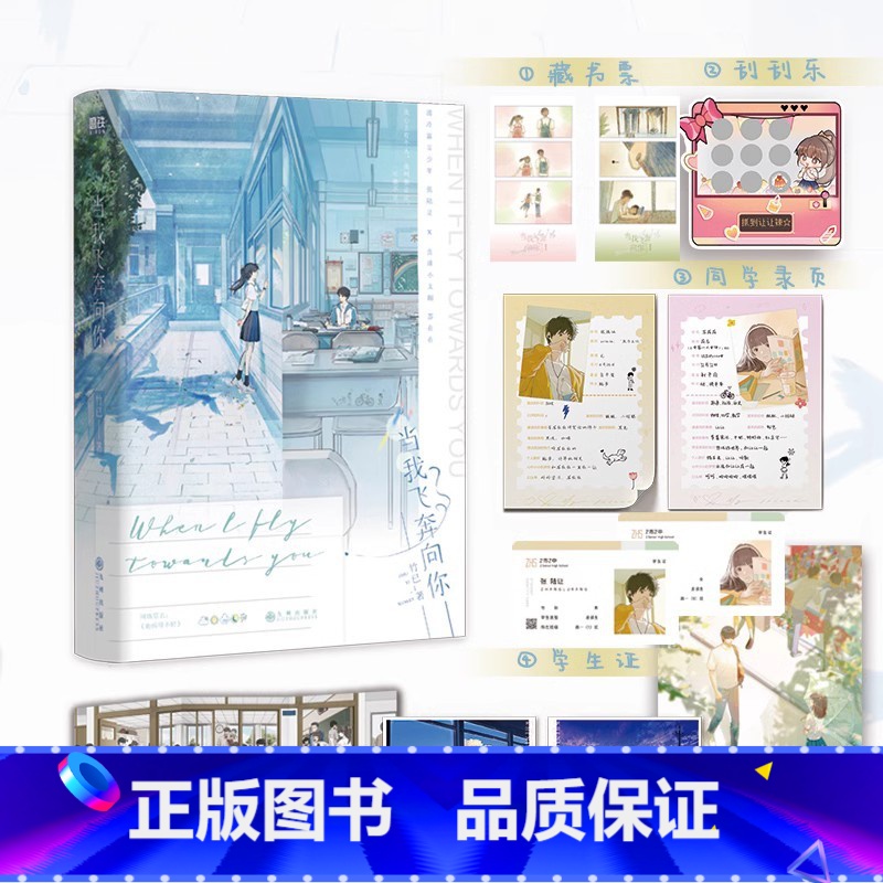 [正版]当我飞奔向你 网络原名她病得不轻 难哄偷偷藏不住作者 竹已青春校园口碑代表作青春文学图书书籍