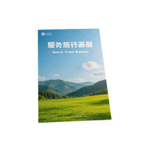 山之只 服务旅行画册 A4 张
