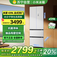 [自营]小米米家冰箱439L法式风冷无霜超薄平嵌水分子筛保鲜干湿分储银离子抗菌净味智能家居互联
