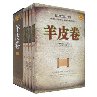 正版新书]羊皮卷(套装1-4册)卡耐基9787511351296
