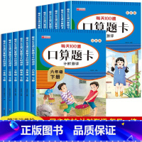 [2册]口算题卡(上册+下册) 小学一年级 [正版]口算题卡一年级二年级三四五六年级上册下册数学思维训练习题口算天天练5
