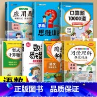 语数全套练习 一年级上 [正版]数学应用题专项强化训练天天练一年级四五六二年级三年级小学练习题思维训练题母题大全解题技巧