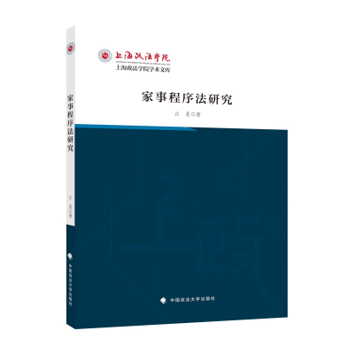 正版新书]家事程序法研究江晨9787576404937