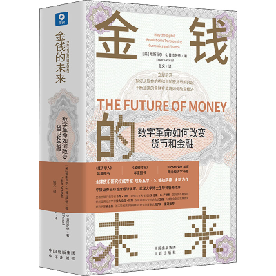 醉染图书金钱的未来 数字如何改变货币和金融9787500170457