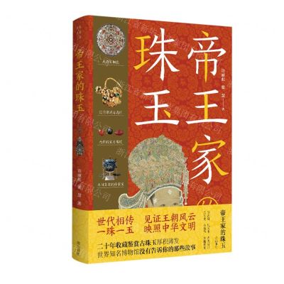 [N]帝王家的珠玉-9787573702418