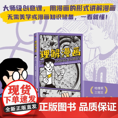 理解漫画 斯科特·麦克劳德 著 动漫