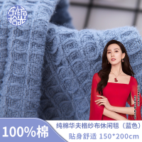 东纺拾光DF1017-01 纯棉华夫格纱布休闲毯150*200cm 750g 蓝色