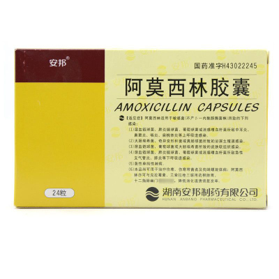 安邦(ANBANG)阿莫西林胶囊0.25g*24粒/盒