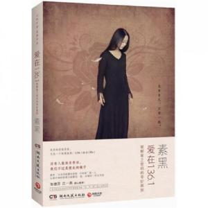 正版新书]爱在136.1(附光盘破解爱之密码的奇妙振频)素黑9787540