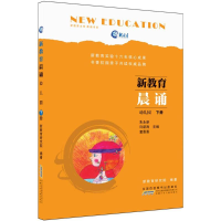 音像幼儿园新教育研究院 编著;朱永新,许新海,童喜喜 丛书主编