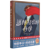 音像道林·格雷的画像(英)奥斯卡·王尔德(英)奥斯卡·王尔德