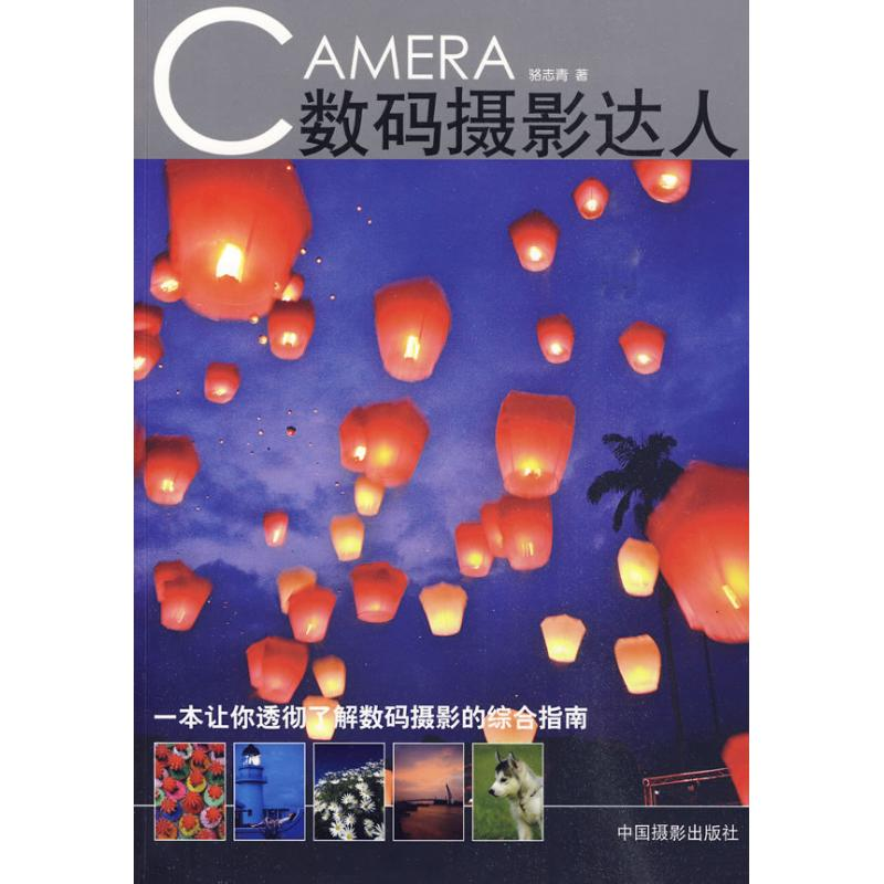 醉染图书数码摄影达人978780405