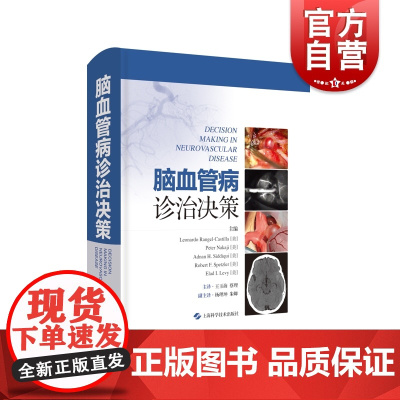脑血管病诊治决策 Rangel Castilla主编 上海科学技术出版社