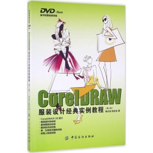 醉染图书CorelDRAW设计经典实例教程9787518025213
