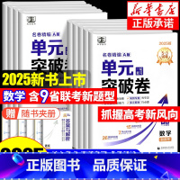 1本:[语文]通用版 高中通用 [正版]2025新版 53单元突破卷名卷精编A版数学物理化学生物语文英语政治历史地理全科