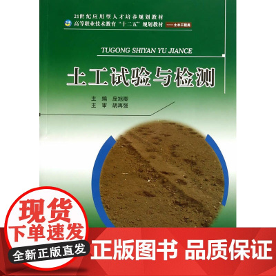 土工试验与检测